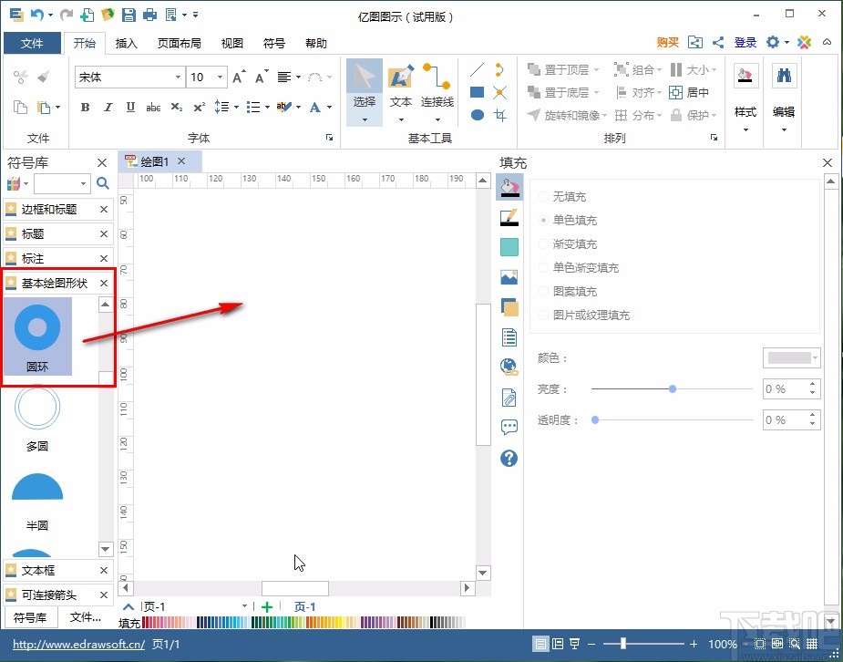 亿图图示调整圆环宽度的操作方法