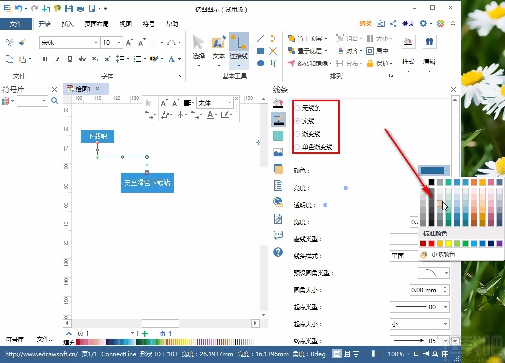 亿图图示设置折线箭头样式的方法
