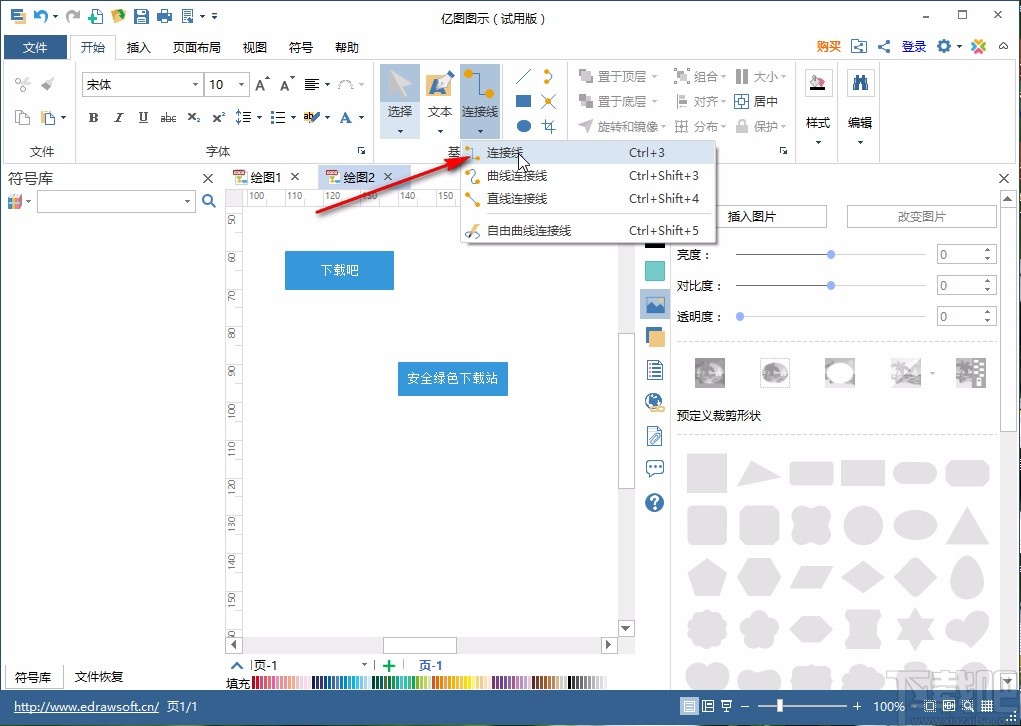 亿图图示画无箭头连接线的方法