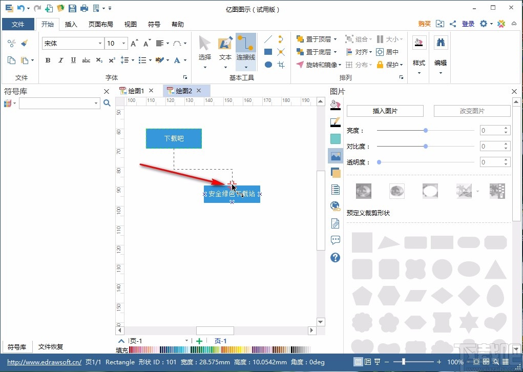 亿图图示画无箭头连接线的方法