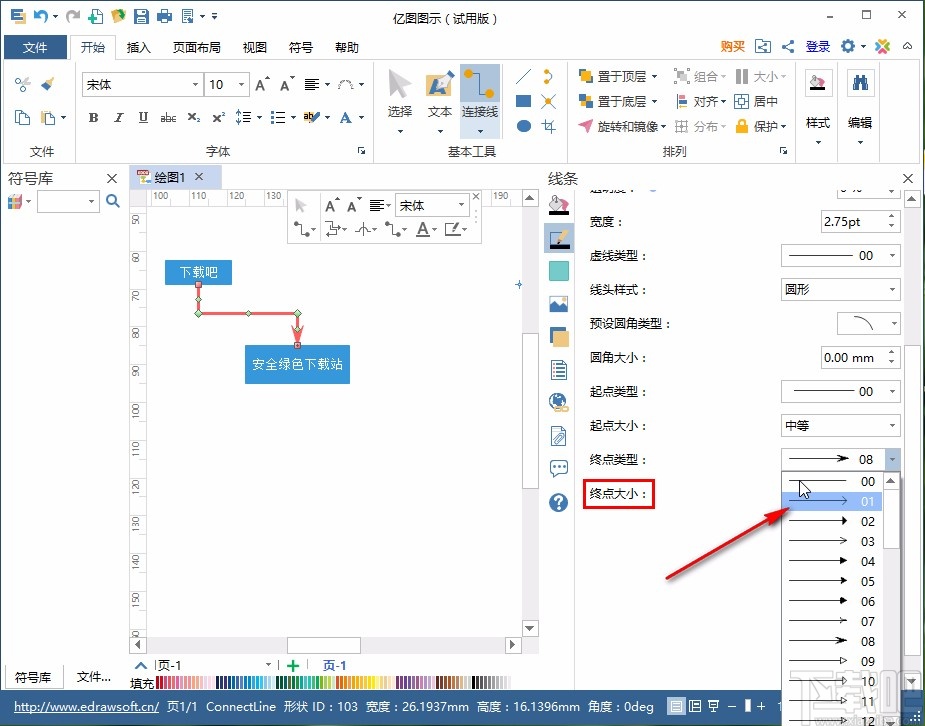 亿图图示设置折线箭头样式的方法