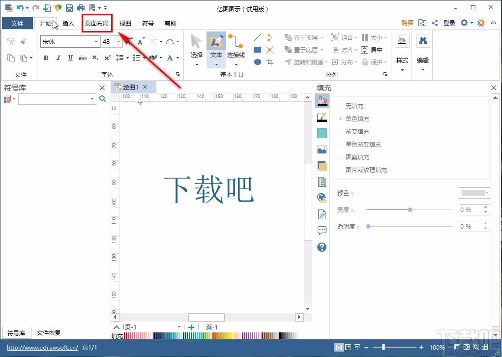 亿图图示设置绘图背景的方法