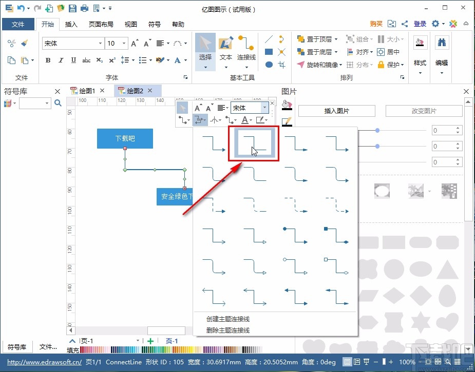 亿图图示画无箭头连接线的方法