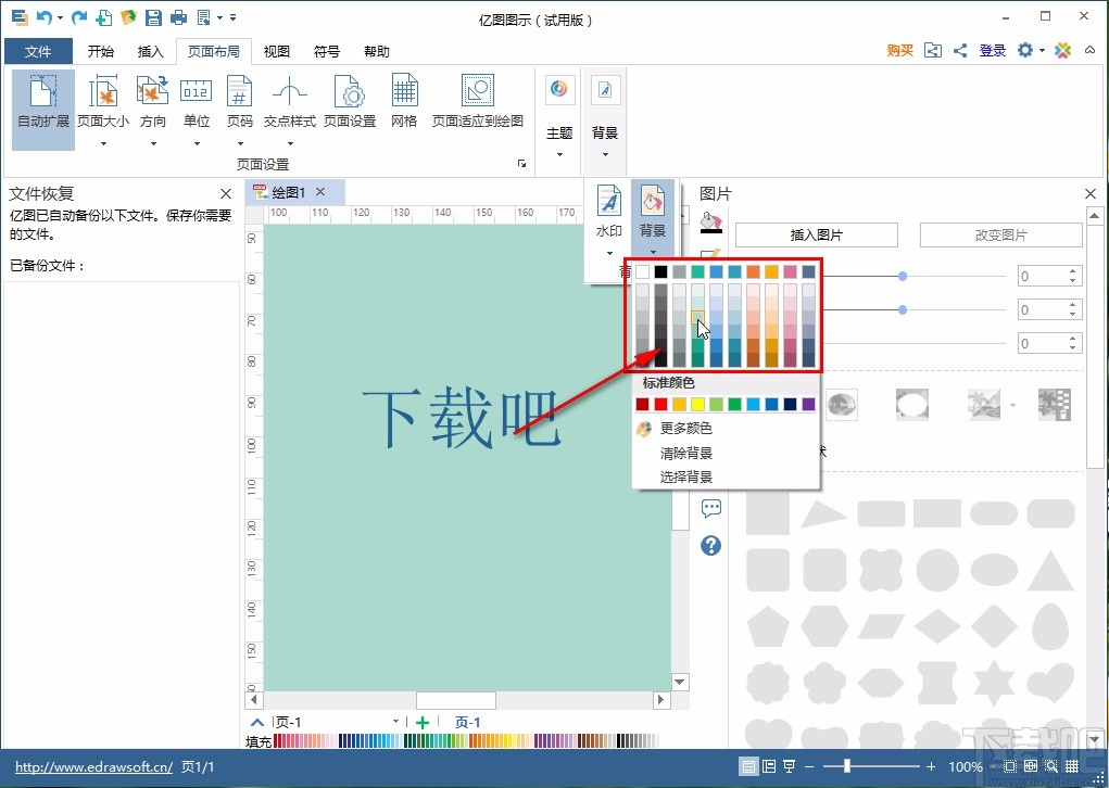亿图图示设置绘图背景的方法