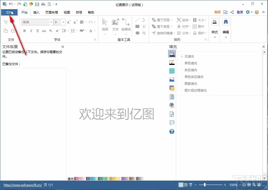 亿图图示绘图过程中加入文字的方法