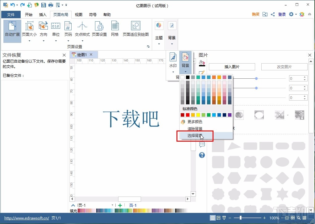 亿图图示设置绘图背景的方法