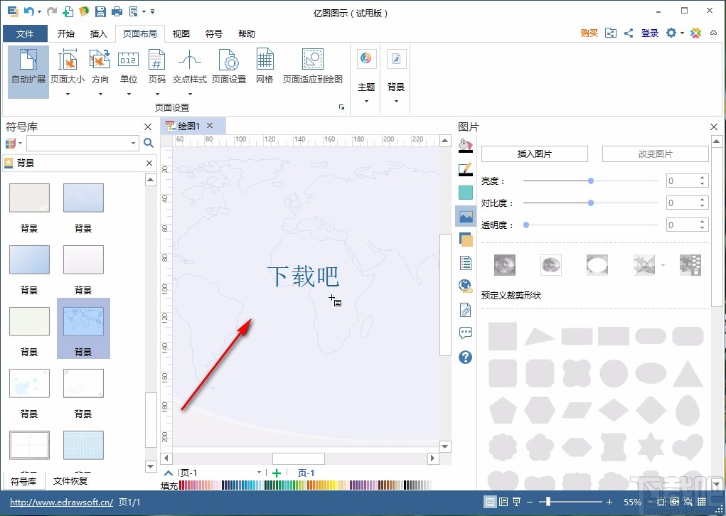 亿图图示设置绘图背景的方法