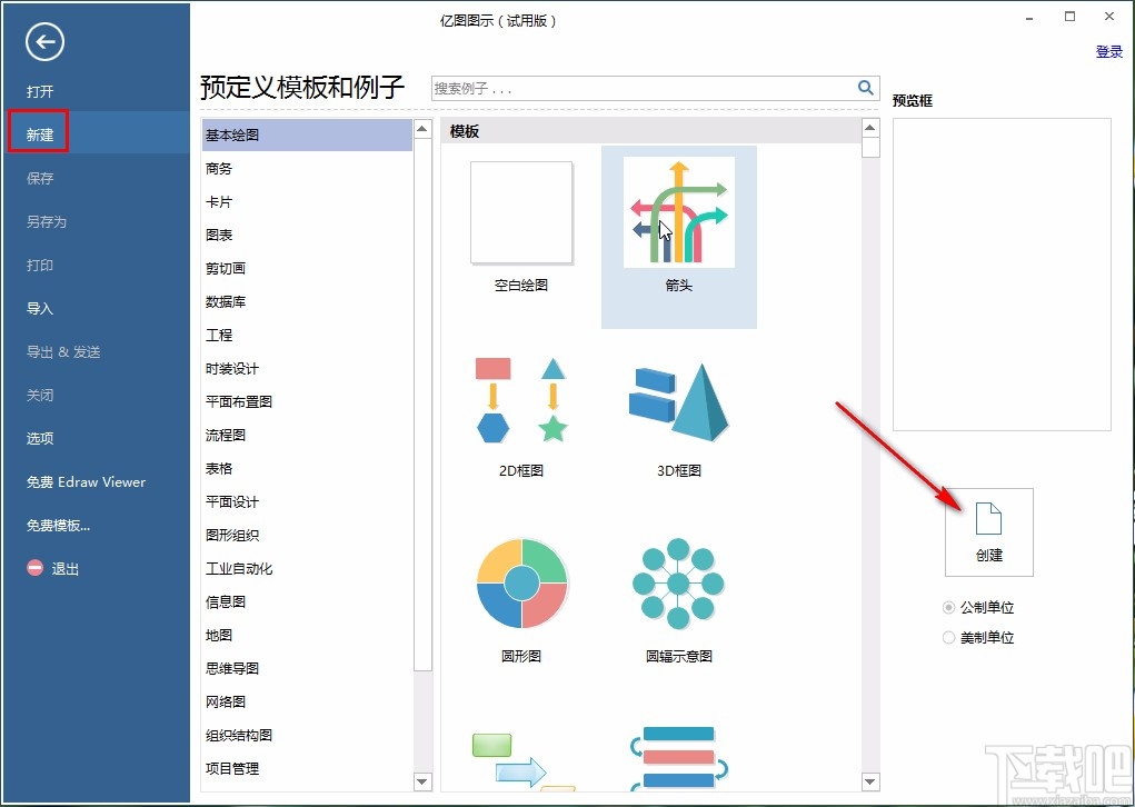 亿图图示绘图过程中加入文字的方法