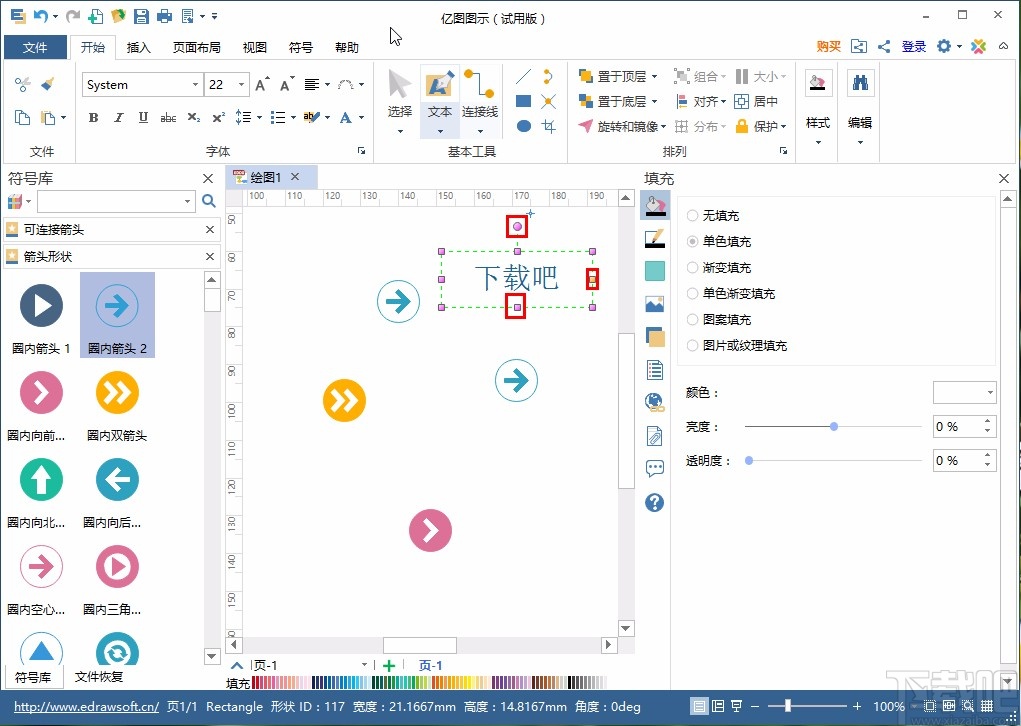亿图图示绘图过程中加入文字的方法