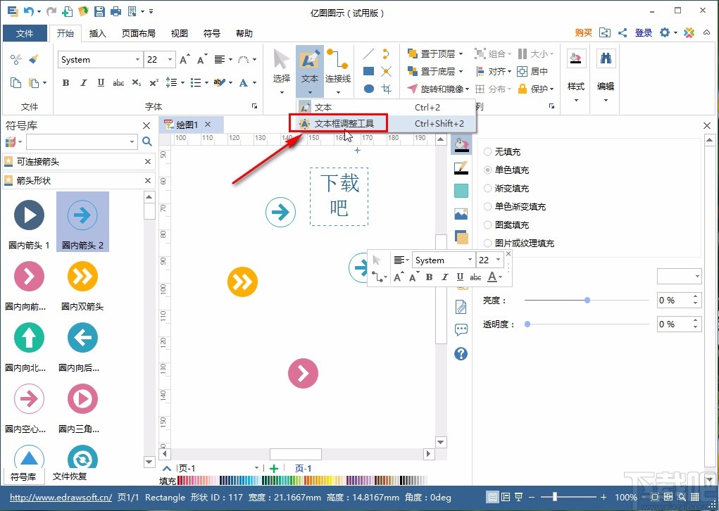 亿图图示绘图过程中加入文字的方法