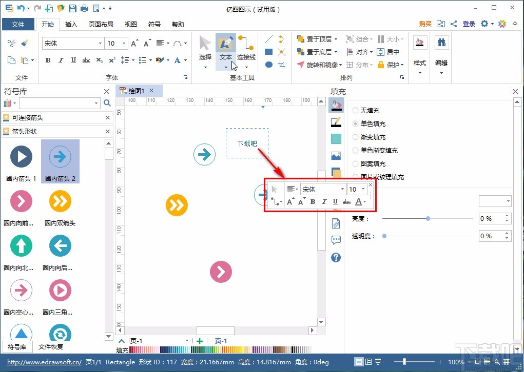 亿图图示绘图过程中加入文字的方法