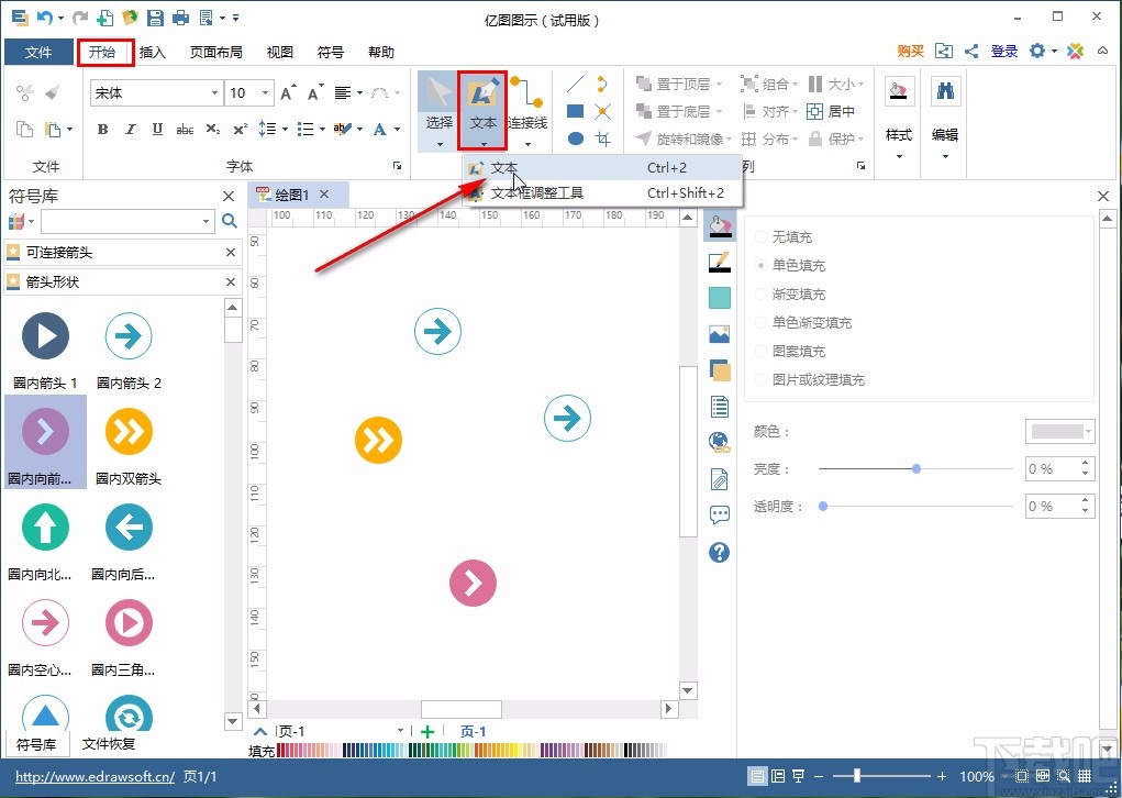 亿图图示绘图过程中加入文字的方法