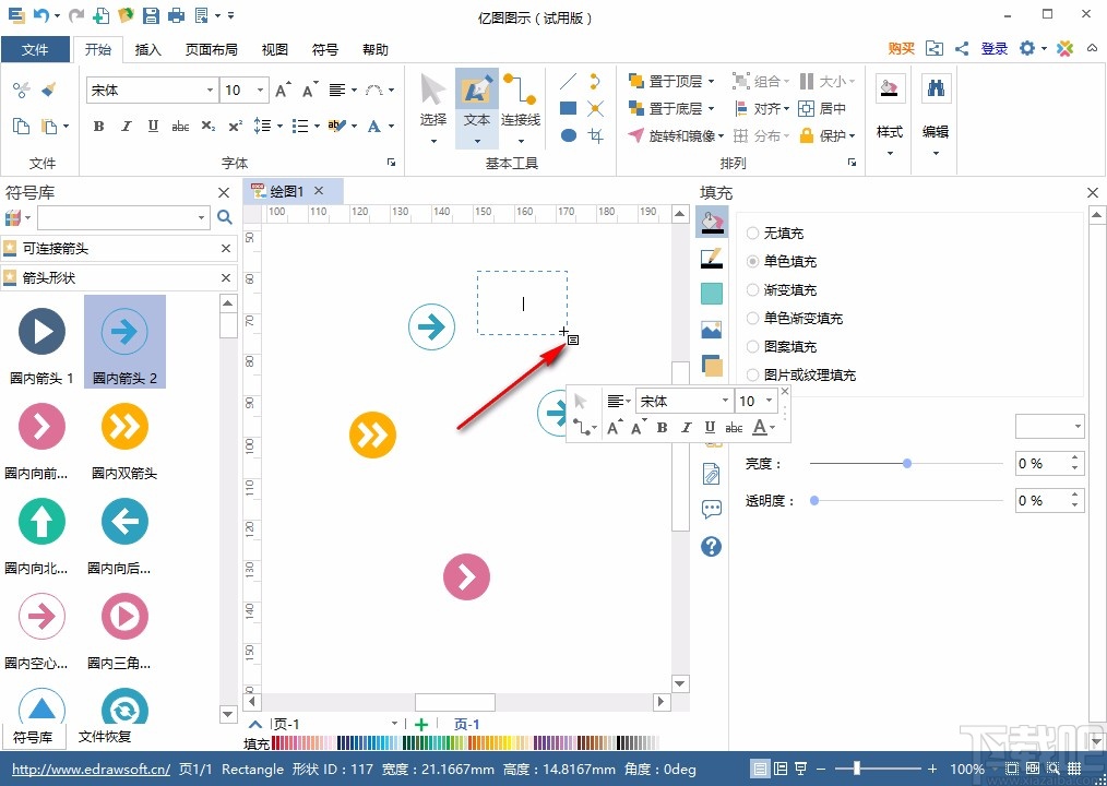 亿图图示绘图过程中加入文字的方法