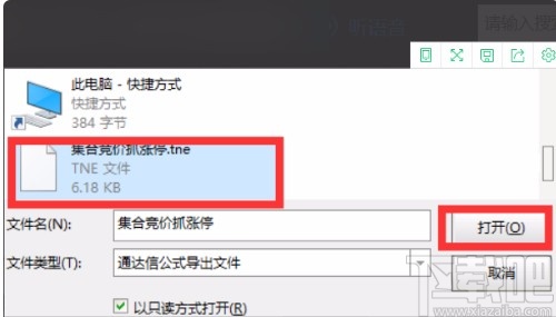 通信达炒股软件条件选股的方法