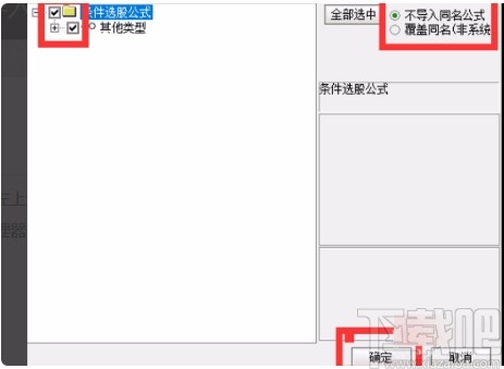 通信达炒股软件条件选股的方法