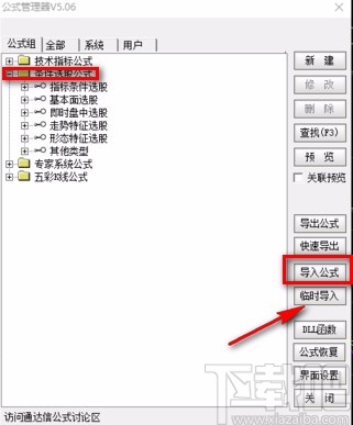 通信达炒股软件条件选股的方法