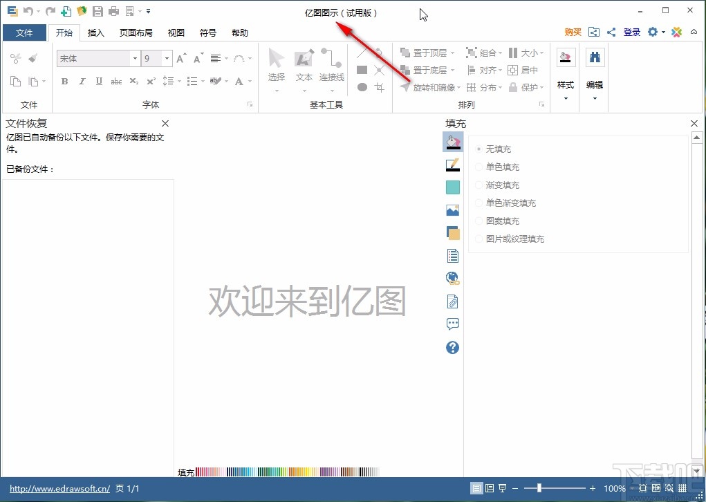 Edraw Max设置中文的方法步骤