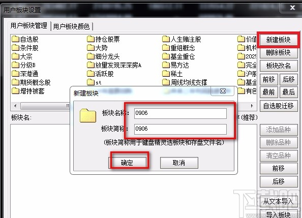 通信达炒股软件新建板块的方法
