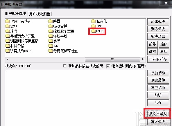 通信达炒股软件新建板块的方法