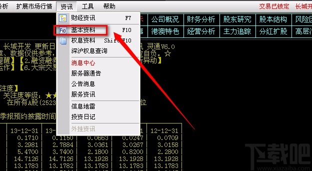 通信达炒股软件查看股票资讯的方法