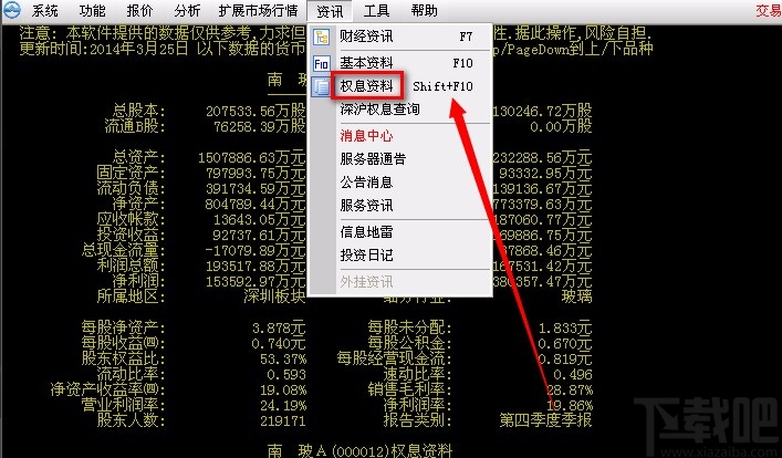 通信达炒股软件查看股票资讯的方法