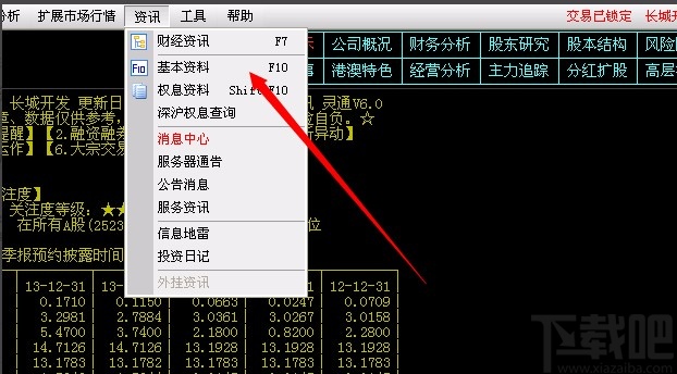 通信达炒股软件查看股票资讯的方法