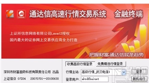 通信达炒股软件查看股票资讯的方法