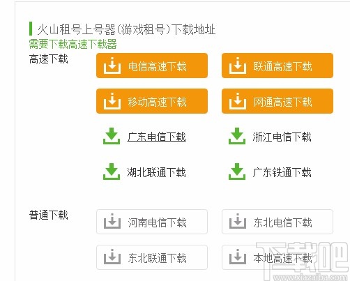 火山租号上号器下载安装的方法