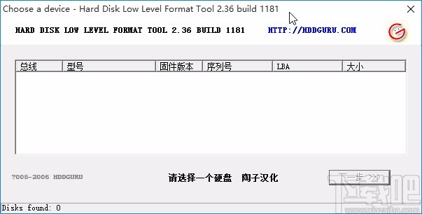 Hard Disk Low level format tool下载安装教程