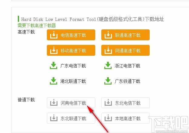 Hard Disk Low level format tool下载安装教程