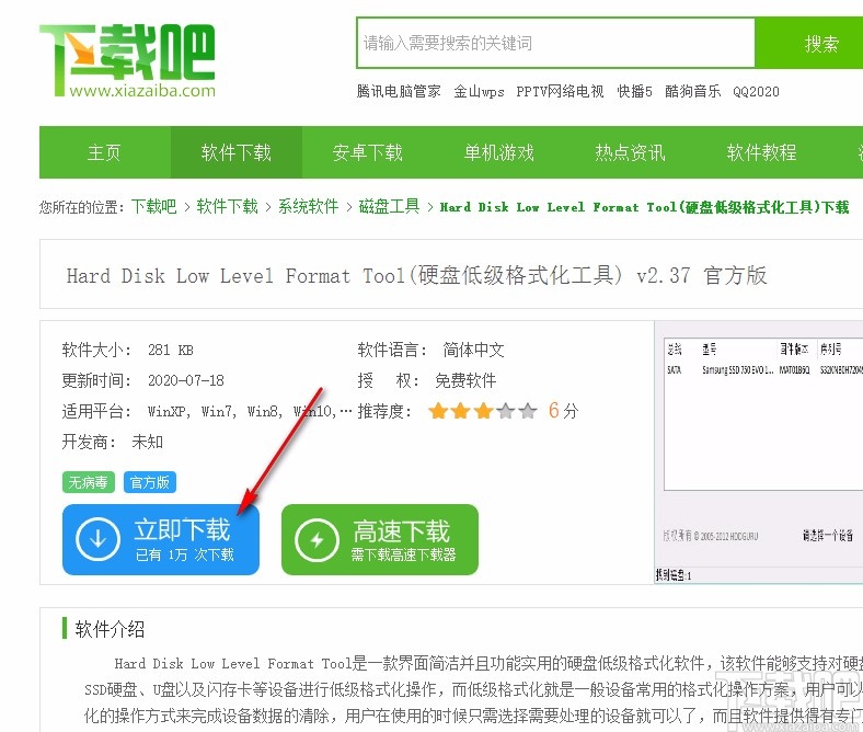 Hard Disk Low level format tool下载安装教程