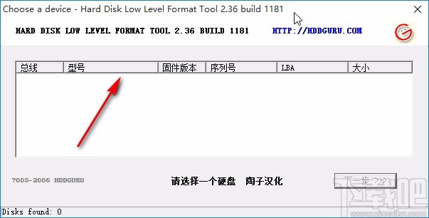 Hard Disk Low level format tool下载安装教程