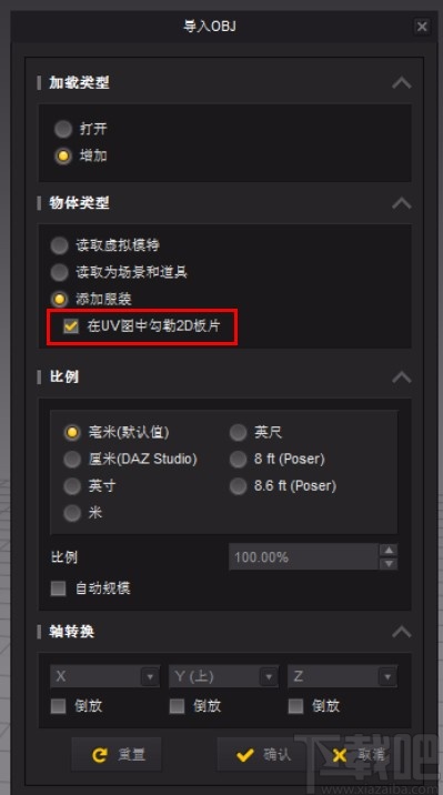 Marvelous Designer导入模型的方法
