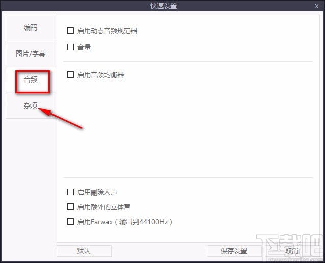 ShanaEncoder设置参数的方法