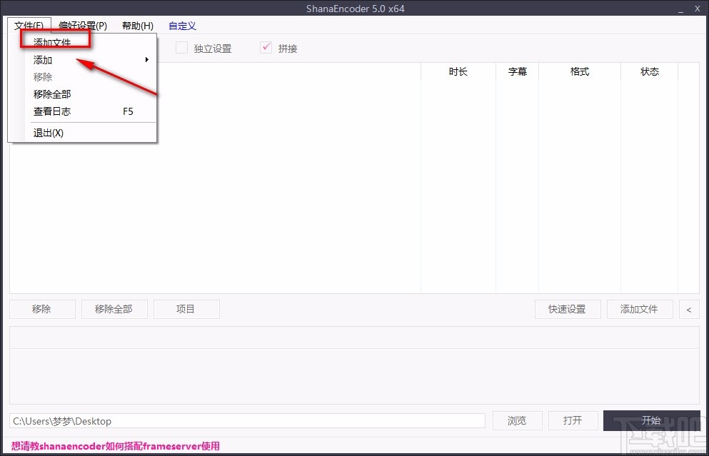 ShanaEncoder设置参数的方法