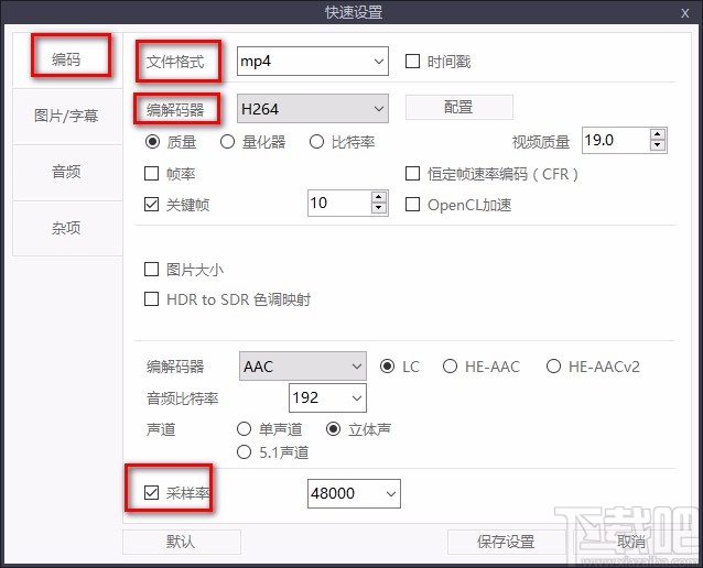 ShanaEncoder设置参数的方法