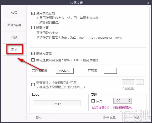 ShanaEncoder设置参数的方法