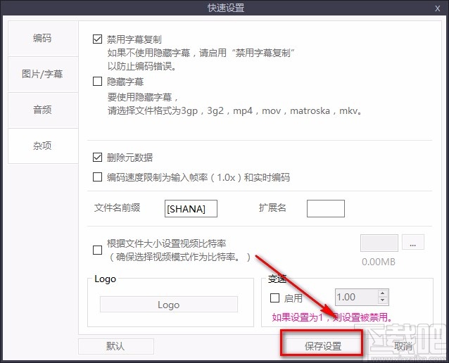 ShanaEncoder设置参数的方法