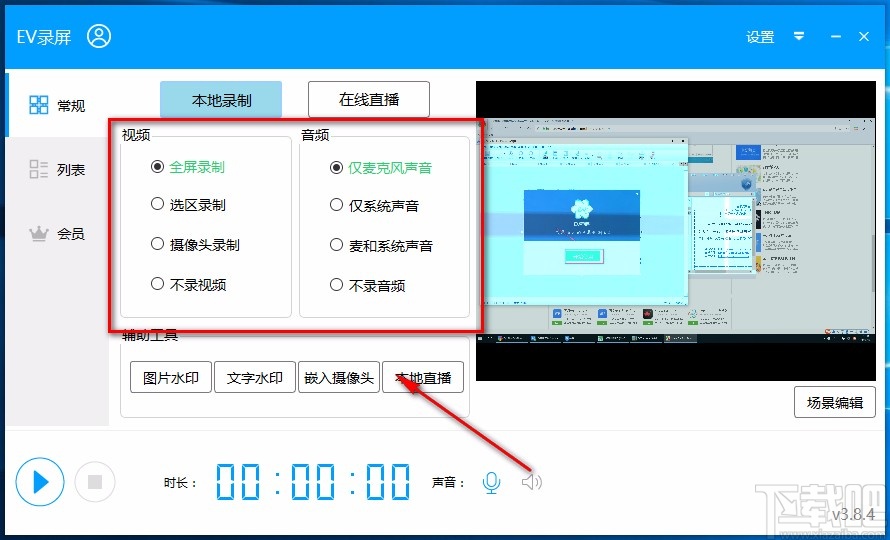 EV录屏的使用方法