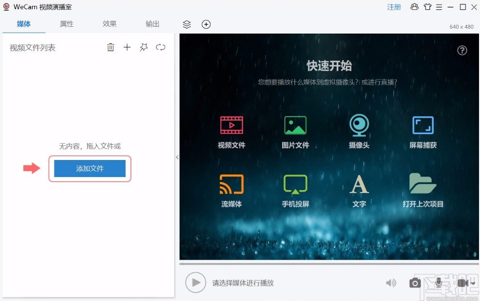 wecam基础使用教程