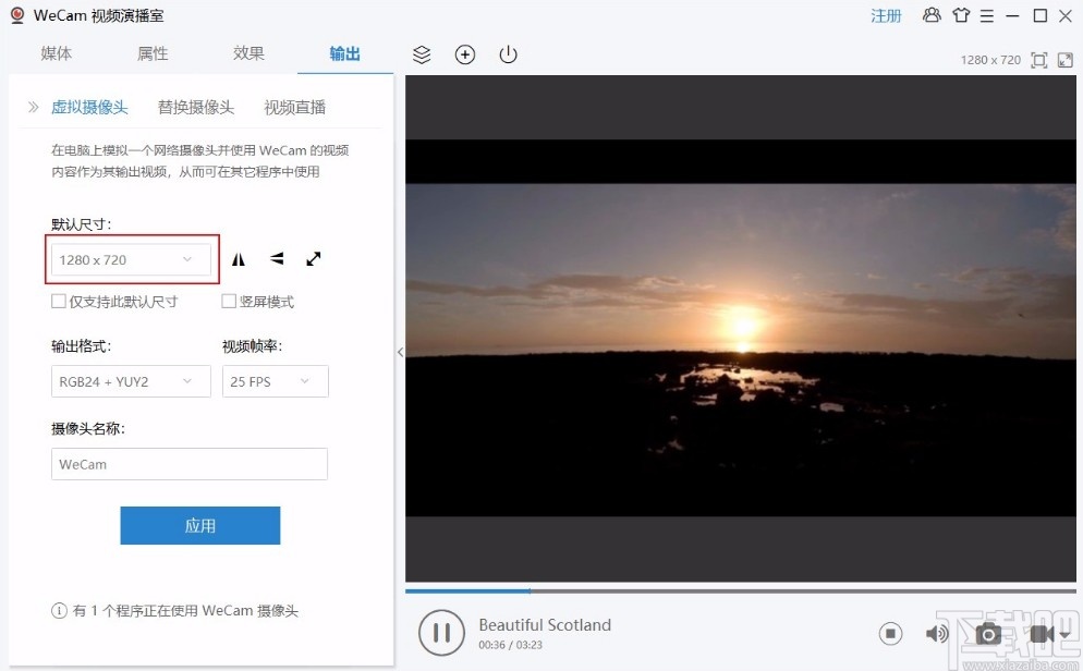 wecam基础使用教程