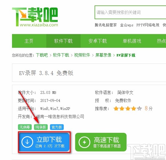 EV录屏下载安装的方法