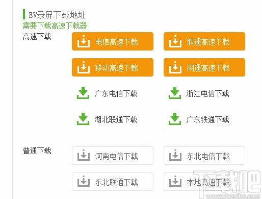 EV录屏下载安装的方法