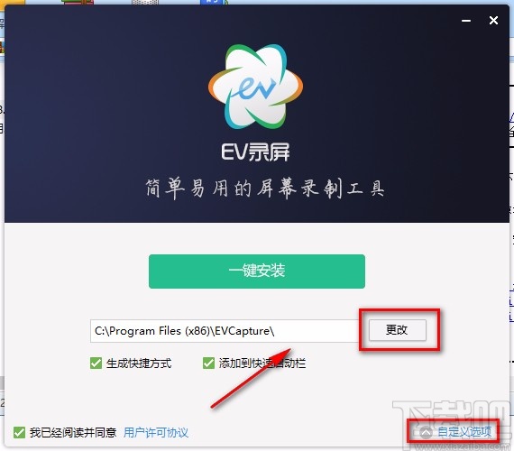 EV录屏下载安装的方法