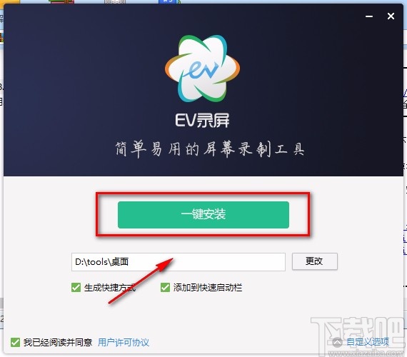 EV录屏下载安装的方法