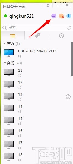 向日葵主控端的使用方法