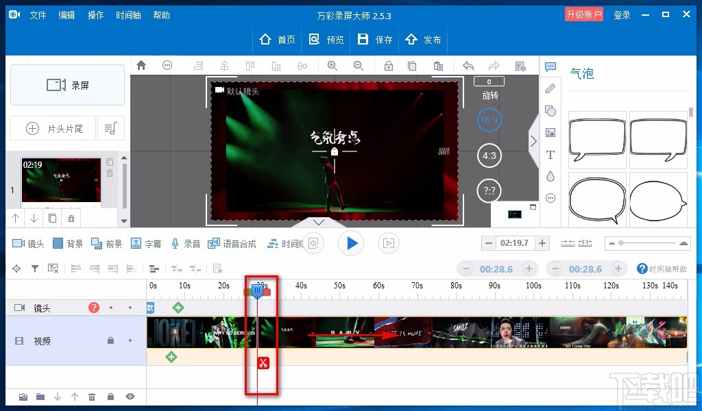 万彩录屏大师删除片段的方法