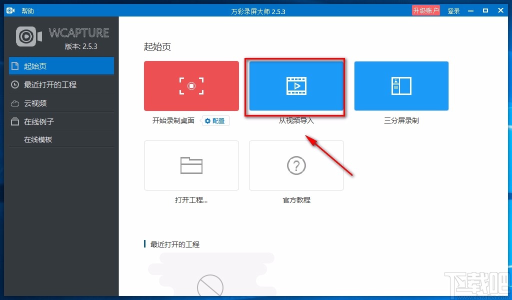 万彩录屏大师删除片段的方法