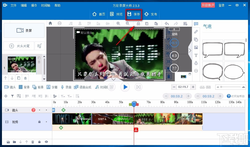 万彩录屏大师删除片段的方法