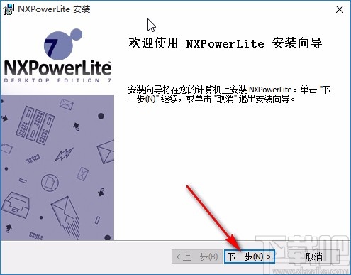 nxpowerlite下载安装教程